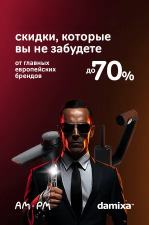 Damixa - Сезон суперцен на датскую сантехнику