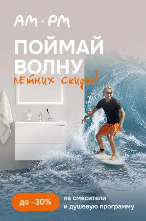 Акционные предложения от Am.Pm