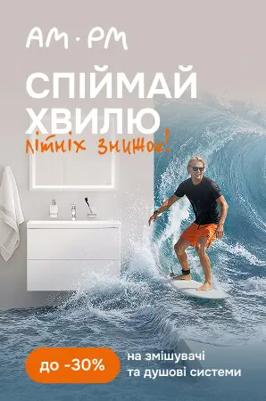Акційні пропозиції від Am.Pm