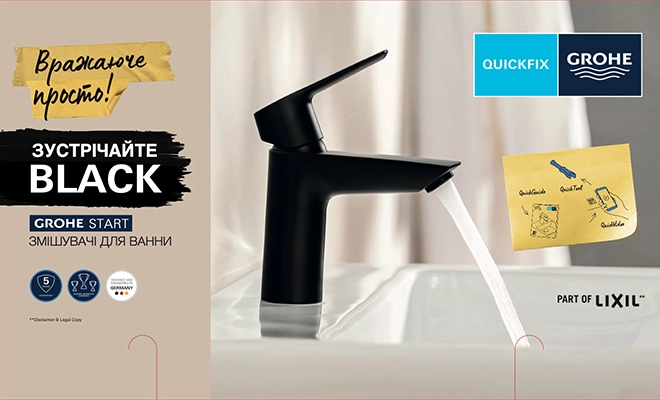 Акційні пропозиції від Grohe QuickFix