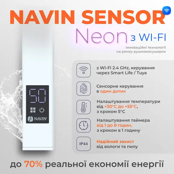 Электрический полотенцесушитель Navin Largo Sensor Wi-Fi 12-844155-5012 (500x1200, белый, левый, сенсорный, с таймером), Доступные размеры: 500 x 1200, Цвет производителя: белый глянец, Подключение полотенцесушителя: левое, фото 5