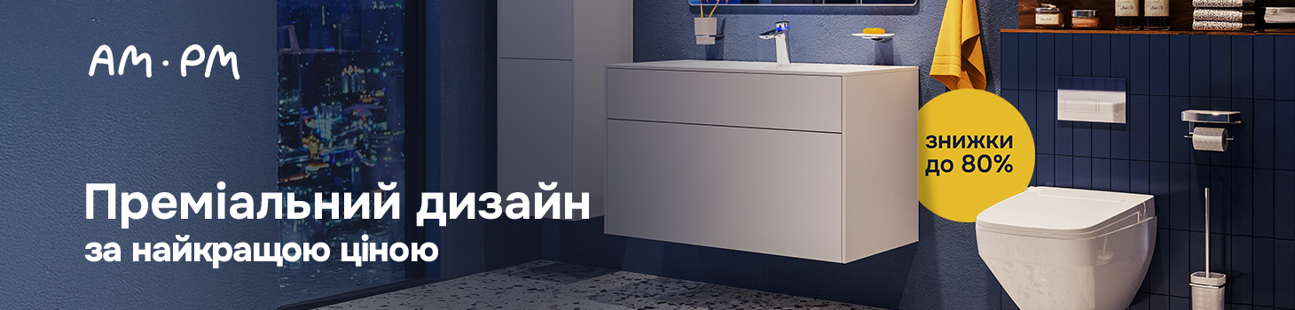 Акційні пропозиції від Am.Pm