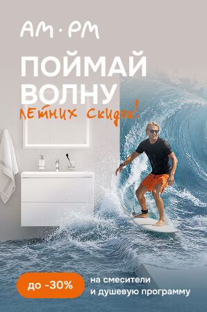 Акционные предложения от Am.Pm