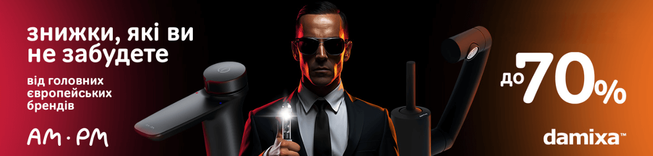 Damixa - Сезон суперцін на данську сантехніку