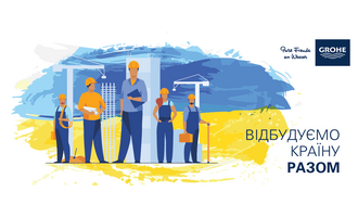 Відбудуємо країну разом - знижки на Grohe -20%