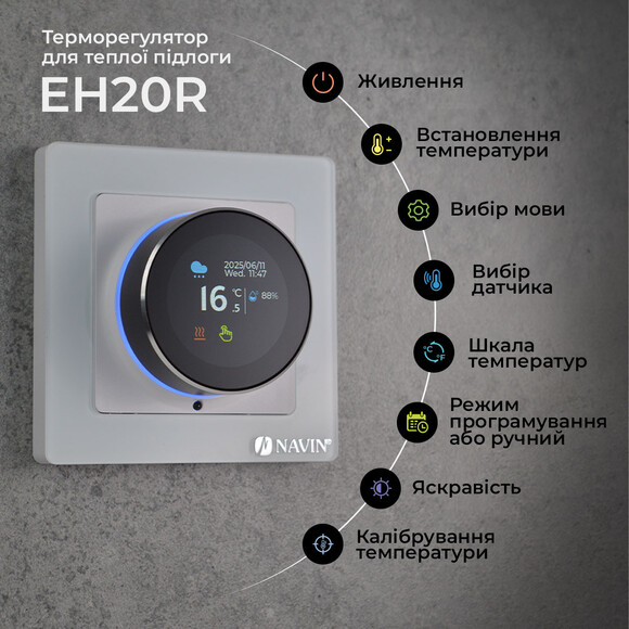 Терморегулятор для електричної теплої підлоги Navin EH20R-16A Wi-Fi Tuya (24-160075-0331, білий глянсовий, з Wi-Fi та зовнішнім датчиком температури), фото , изображение 2