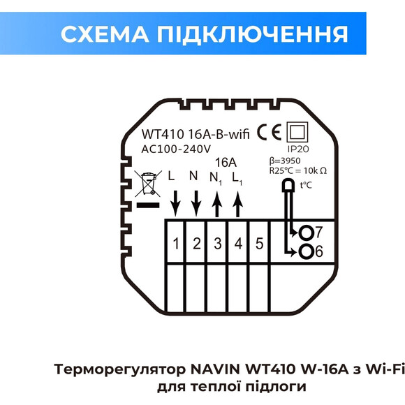 Терморегулятор для електричної теплої підлоги Navin WT410 W-16A (24-160273-8686, білий глянсовий, з Wi-Fi та зовнішнім датчиком температури), Колір виробника: білий глянець, фото , изображение 7