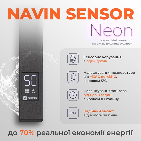 Електрична рушникосушарка Navin Авангард Sensor 12-928153-4880 (480x800, антрацит, ліва, сенсорна, з таймером), Доступні розміри: 480 x 800, Колір виробника: антрацит, Підключення рушникосушарки: ліве, фото , изображение 5