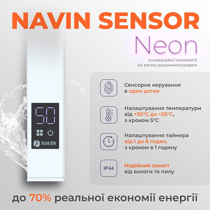 Электрический полотенцесушитель Navin Levante Sensor 12-857053-4514 (450x1400, белый бархат, правый, сенсорный, с таймером), Доступные размеры: 450 x 1400, Цвет производителя: белый бархат, Подключение полотенцесушителя: правое, фото 4