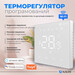 Терморегулятор для електричної теплої підлоги Navin WT410 W-16A (24-160273-8686, білий глянсовий, з Wi-Fi та зовнішнім датчиком температури), Колір виробника: білий глянець, фото , изображение 4