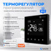 Терморегулятор для котла Navin WT100 B-3А (24-204273-8686, чорний глянсовий, з Wi-Fi та зовнішнім датчиком температури), фото , изображение 3