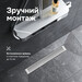 Душовий трап Am.Pm MasterFlow Cut Gradient W01SC-P11-070-01SB (70 см, нержавіюча сталь), Колір виробника: нержавіюча сталь, Доступні розміри: 70, фото , изображение 8